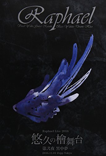 新品★Raphael【HIRO】天使の檜舞台★ポストカード 天使の里 二十一周年記念フェア」アフターレポート（前編） |